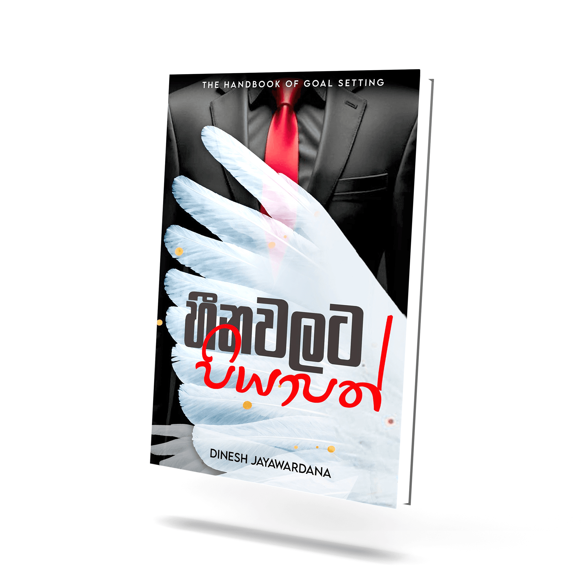 Heenawalata Piyapath book cover